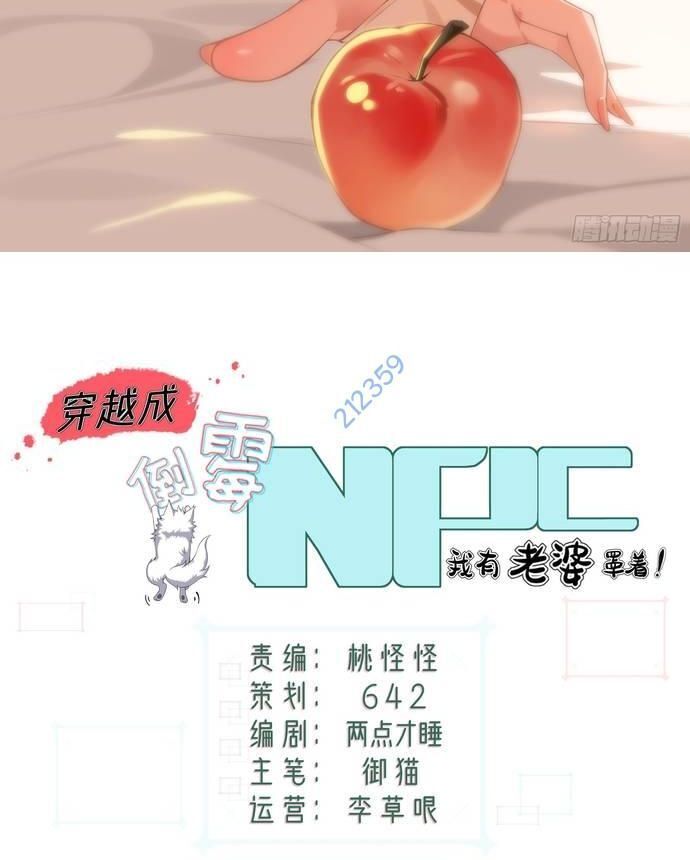 xuyên qua thành npc xui xẻo: ta có lão bà che chở Chương 8 - Trang 1