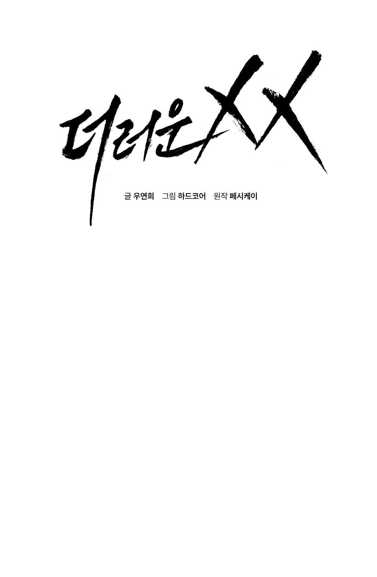 xx đê tiện Chapter 2 - Trang 2