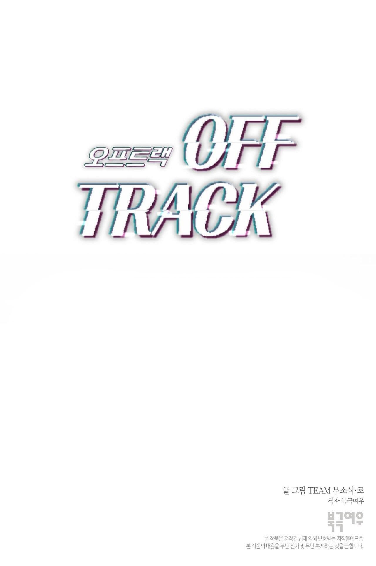 Off Track Chapter 25 End ss1 - Trang 2