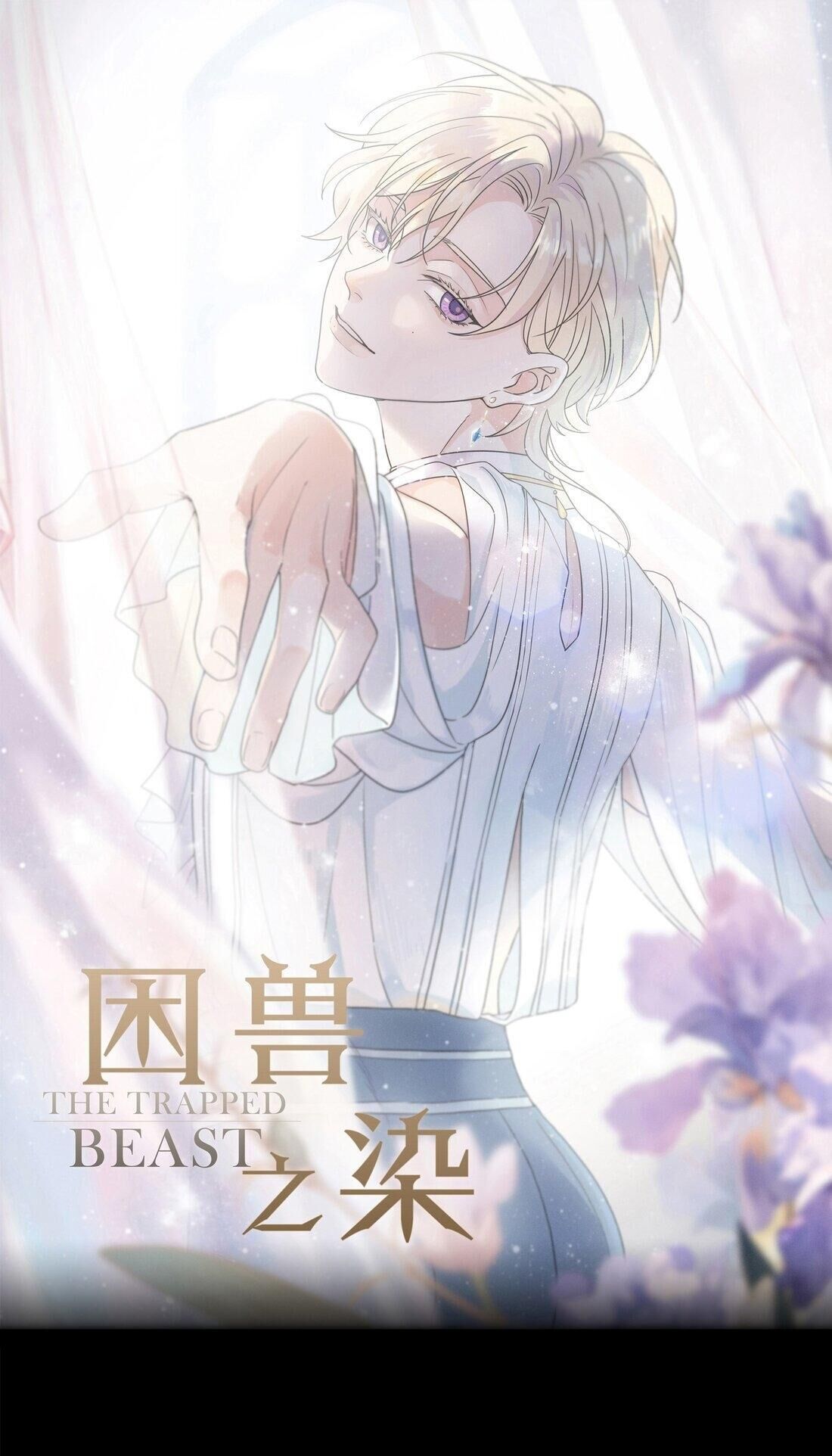 khốn thú chi nhiễm Chapter 6 - Trang 1