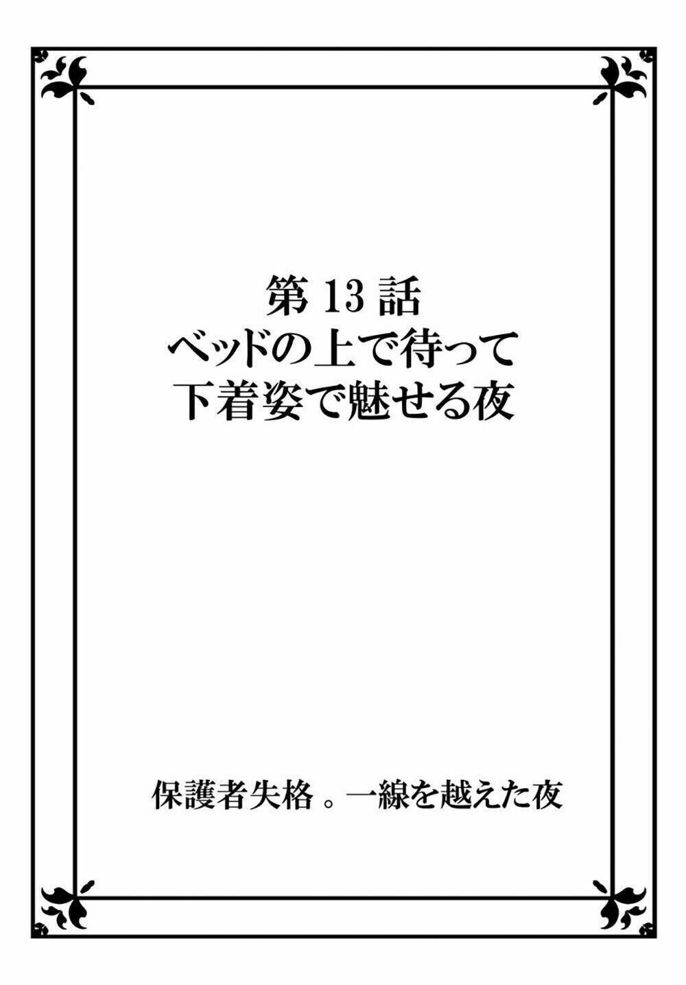 hogosha shikkaku. issen wo koe ta yoru chapter 13 - Next chapter 14