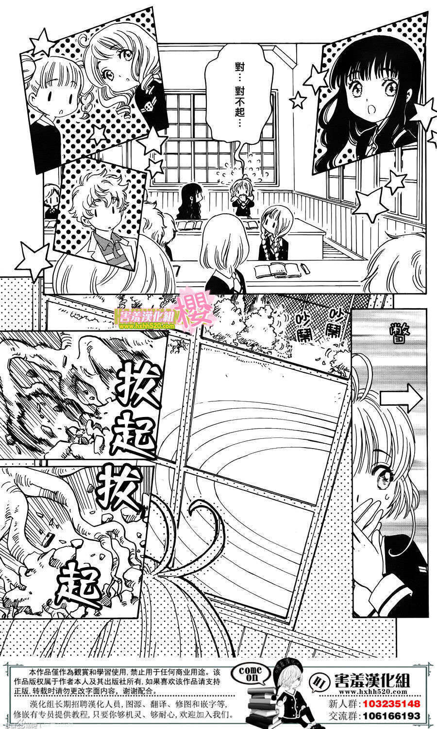 Card Captor Sakura: Clear Card-Hen Chapter 7 - Trang 2