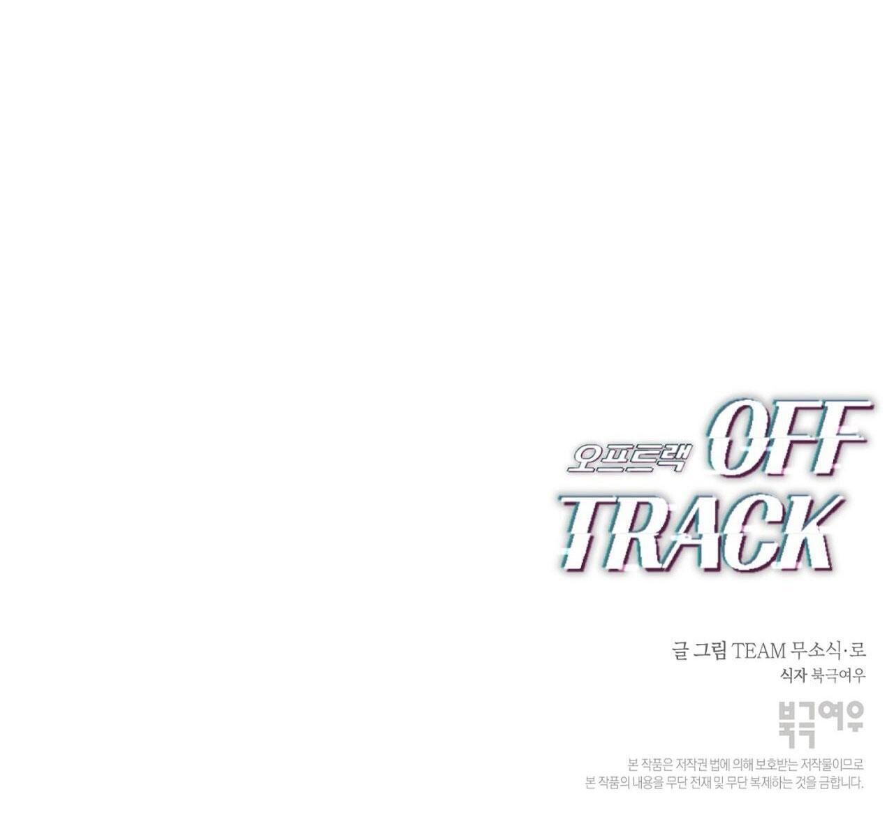 Off Track Chapter 19 - Next Chapter 20