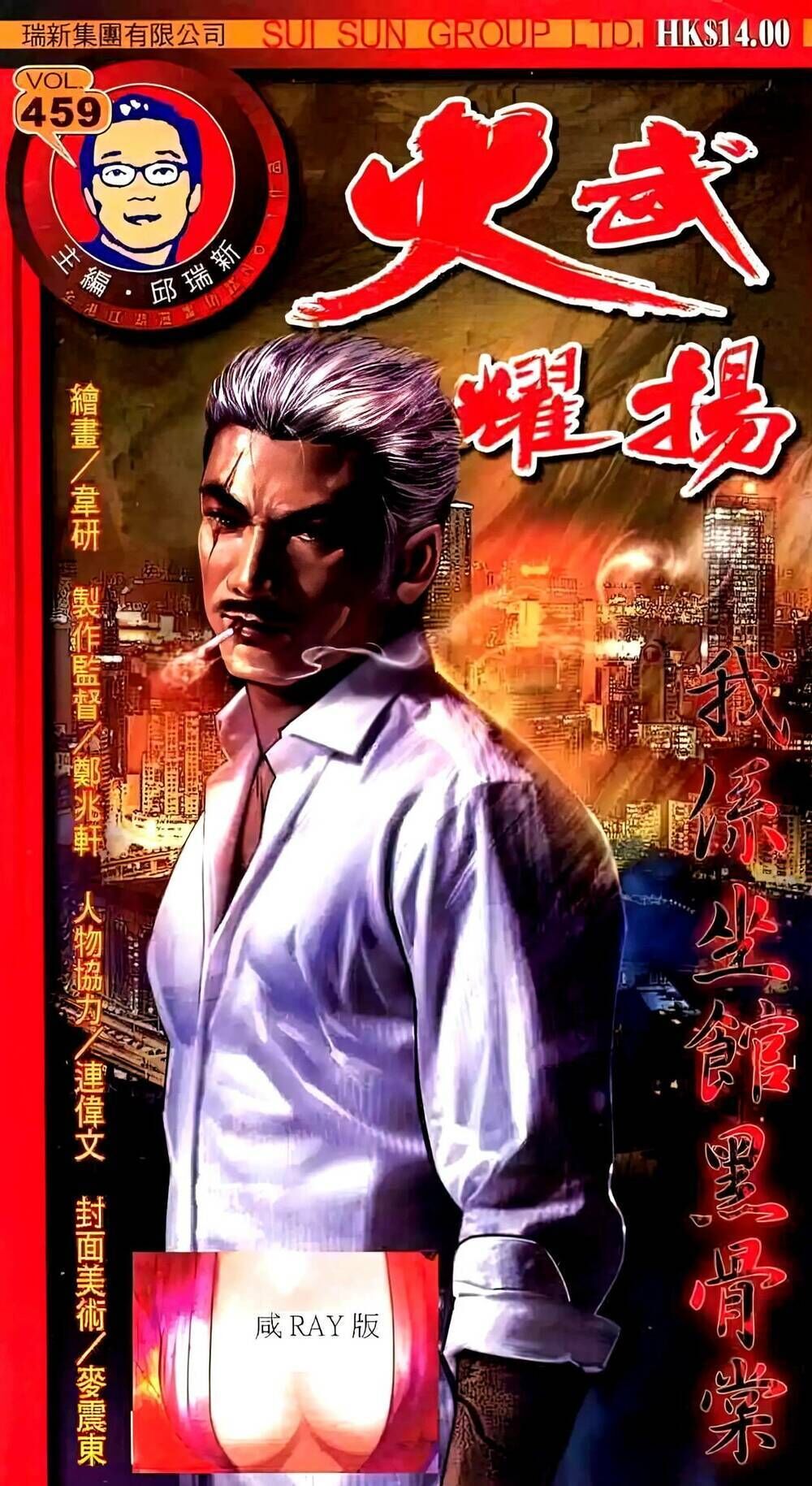 hỏa vũ diệu dương chapter 459 - Trang 2