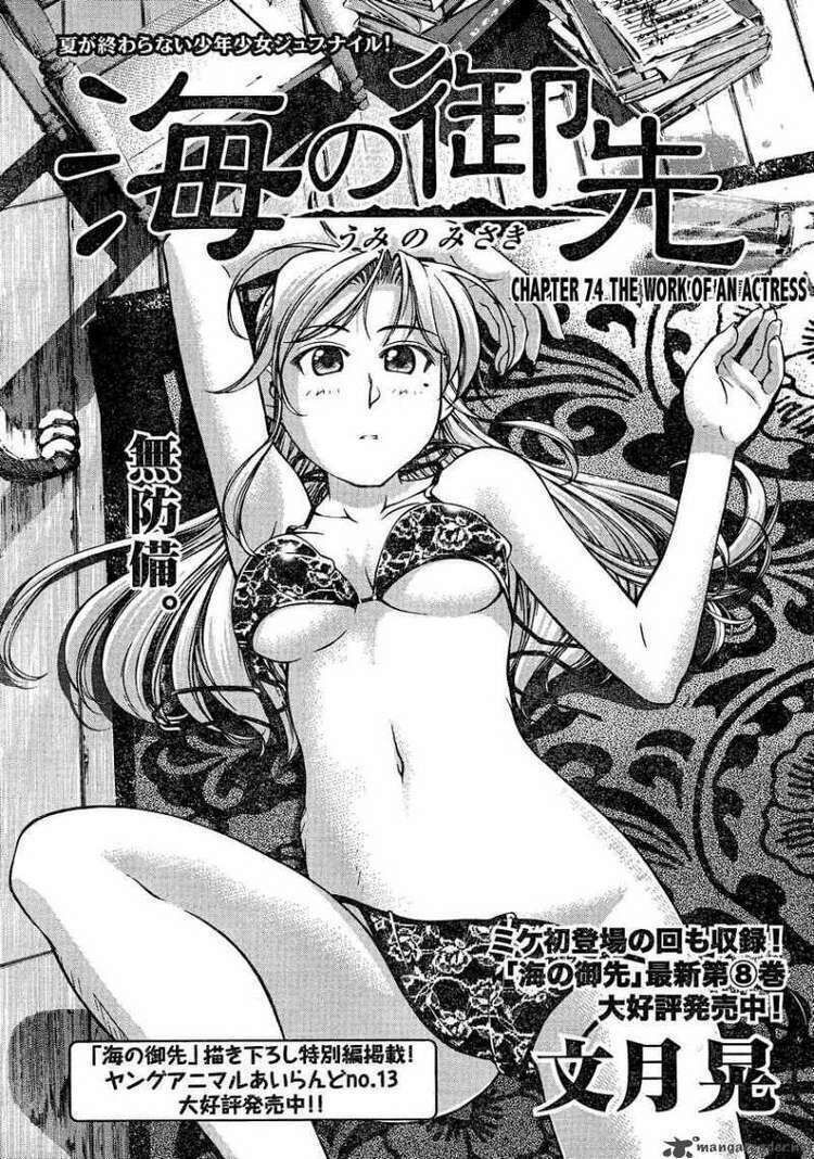 Umi no Misaki Chapter 74 - Next Chapter 75