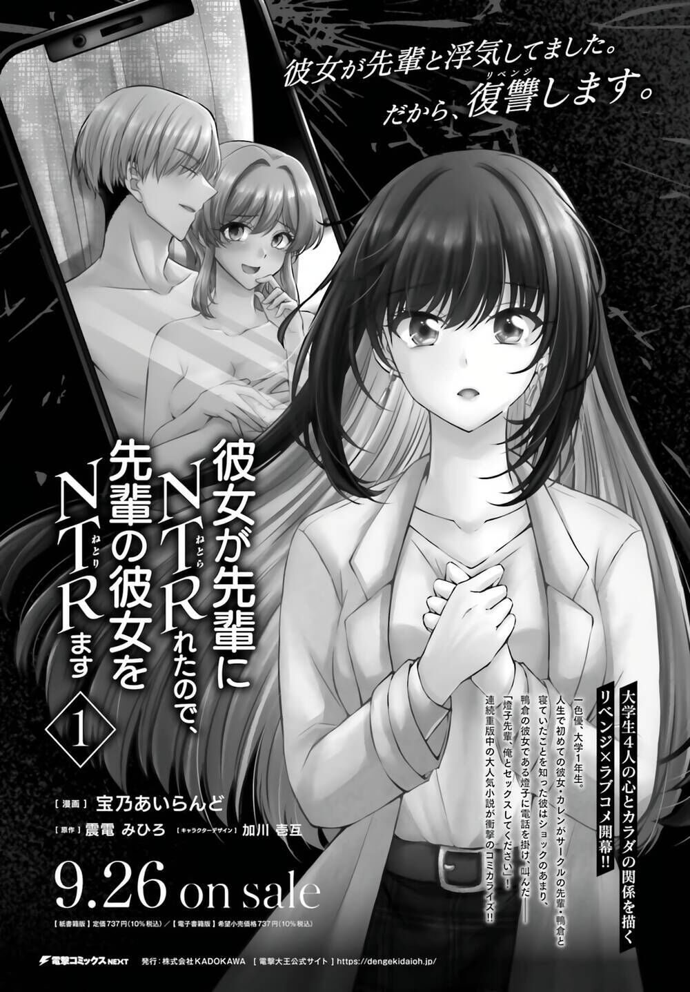 bạn gái tôi bị ntr bởi senpai của tôi, nên tôi ntr bạn gái của tên senpai ấy Chapter 8 - Trang 2