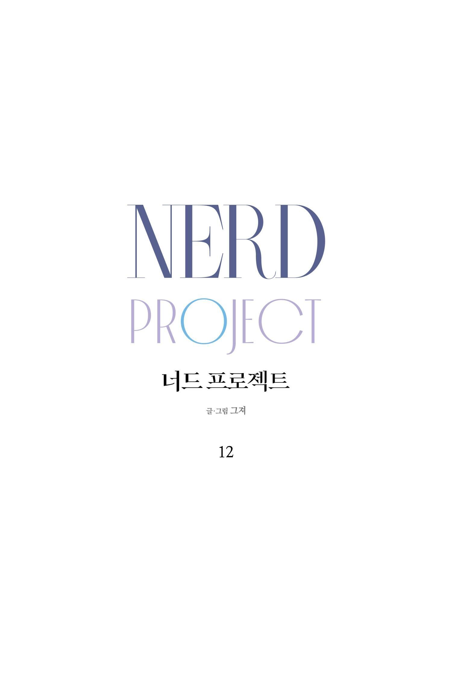 NERD PROJECT Chapter 12 - Trang 2