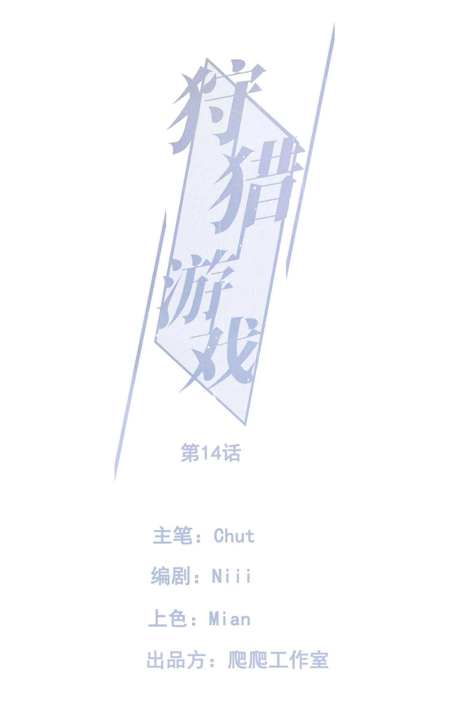 TRÒ CHƠI SĂN MỒI Chapter 60 - Next Chapter 61 Raw