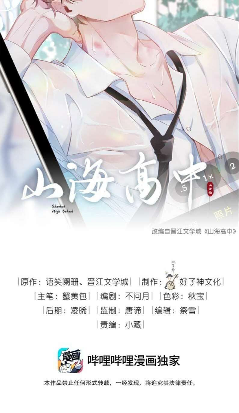 sơn hải cao trung chapter 40 - Next chapter 41