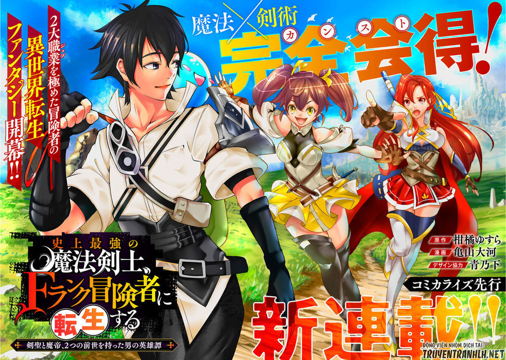 shijou saikyou no mahou kenshi, f rank boukensha ni tensei suru ~ kensei to matei Chapter 1.1 - Trang 2