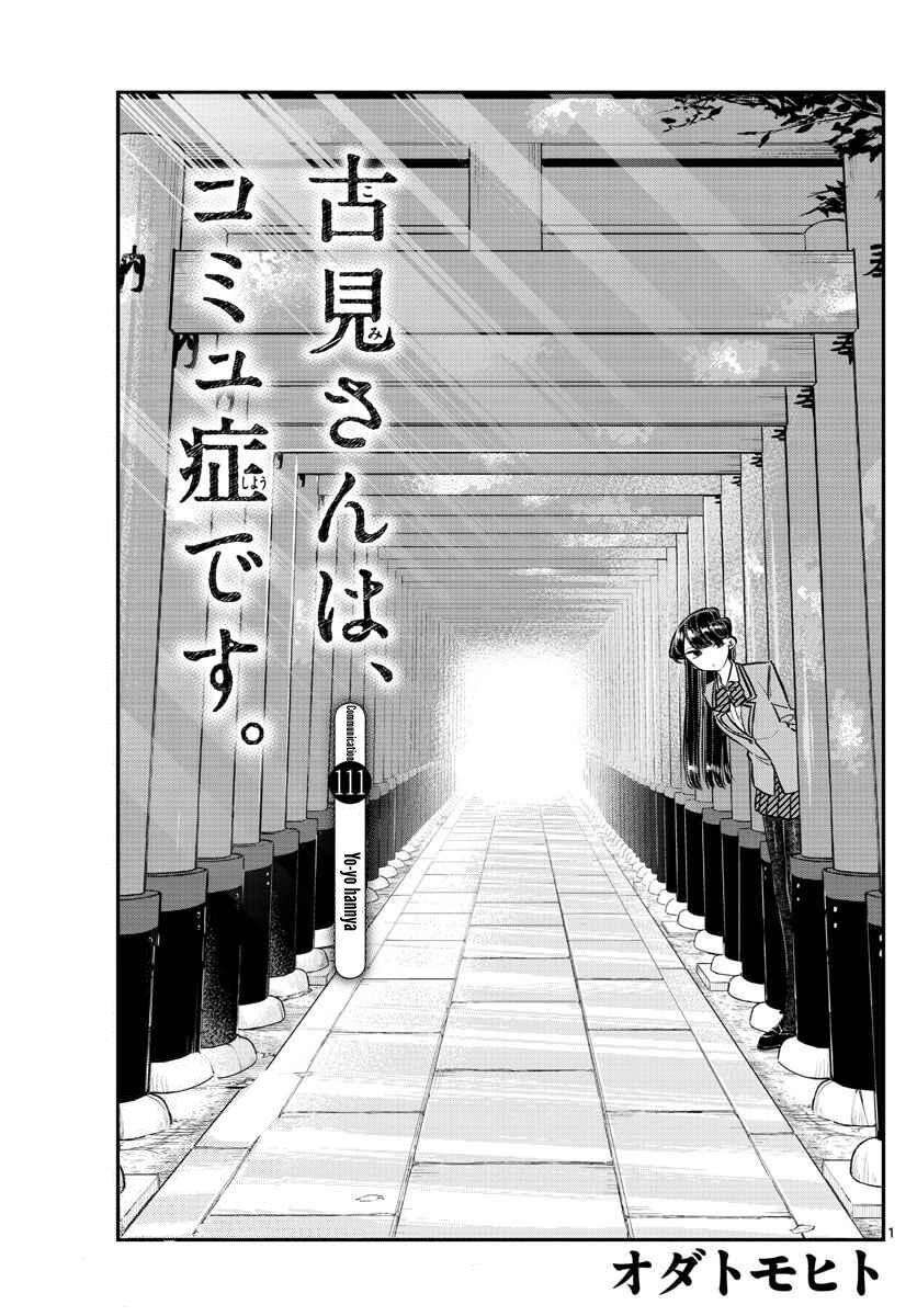 komi-san wa komyushou desu chapter 111 - Next chapter 112