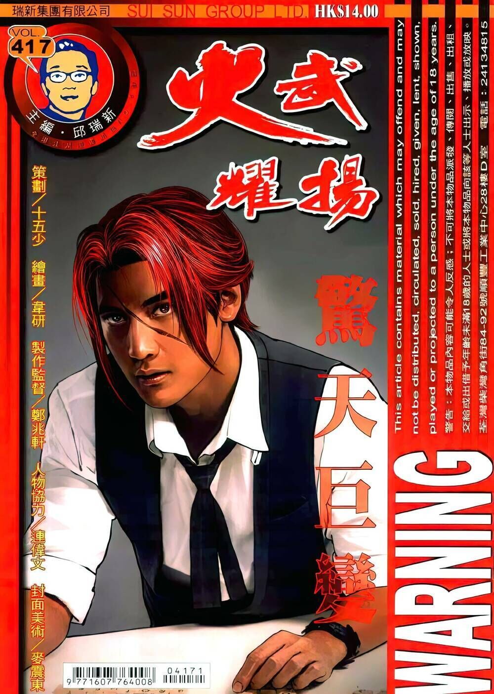 hỏa vũ diệu dương chapter 417 - Trang 2