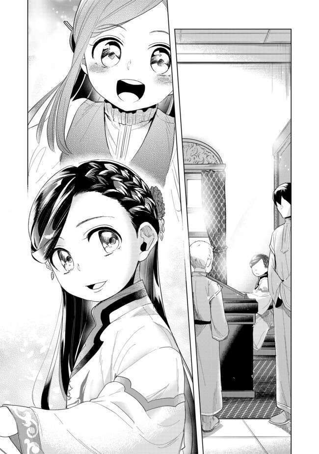 honzuki no gekokujou : dai 3-bu ryouchi ni hon o hirogeyou ! chapter 21: trưởng đền mục tí hon - Trang 2