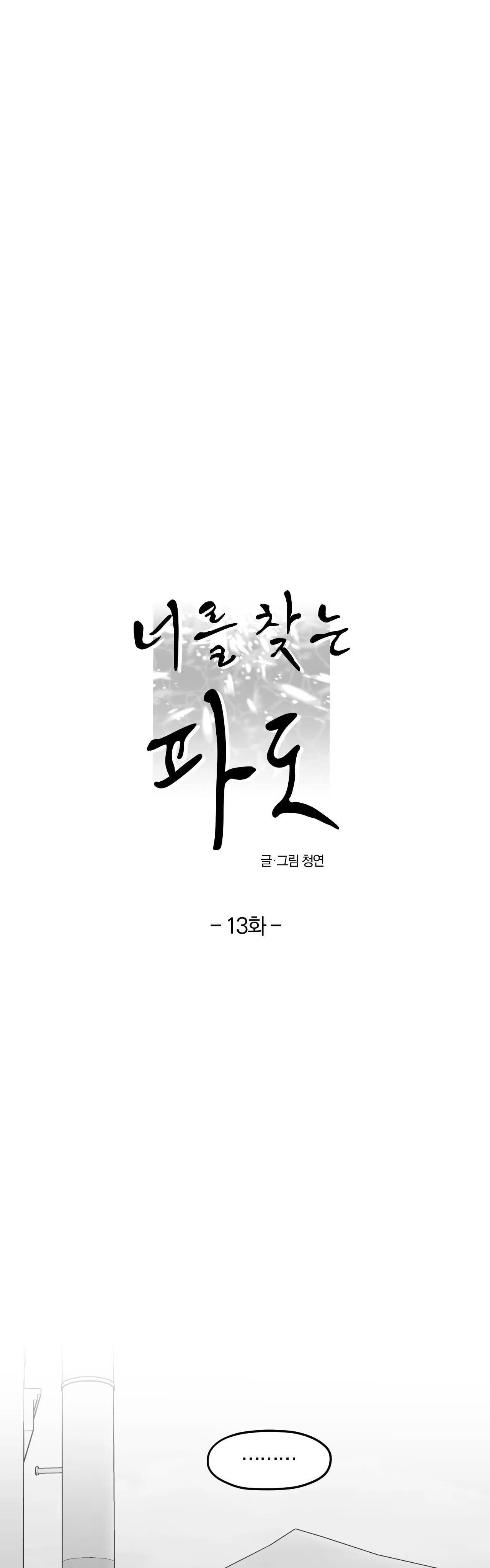 sóng tìm em Chapter 13 - Next Chapter 13