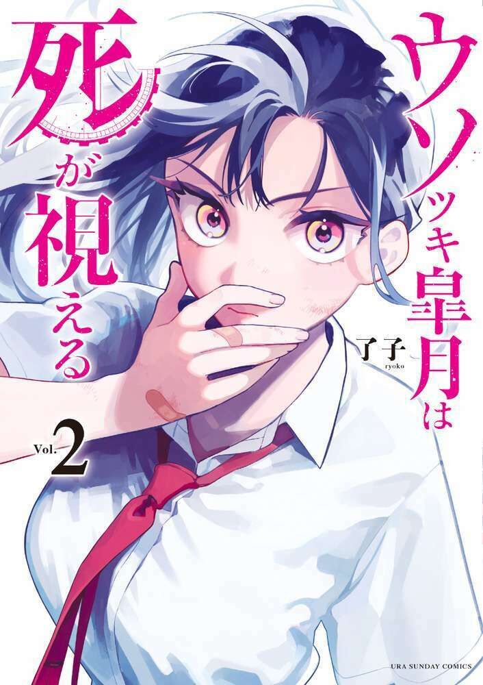 usotsuki satsuki shi ga mieru chapter 10 - Next chapter 11