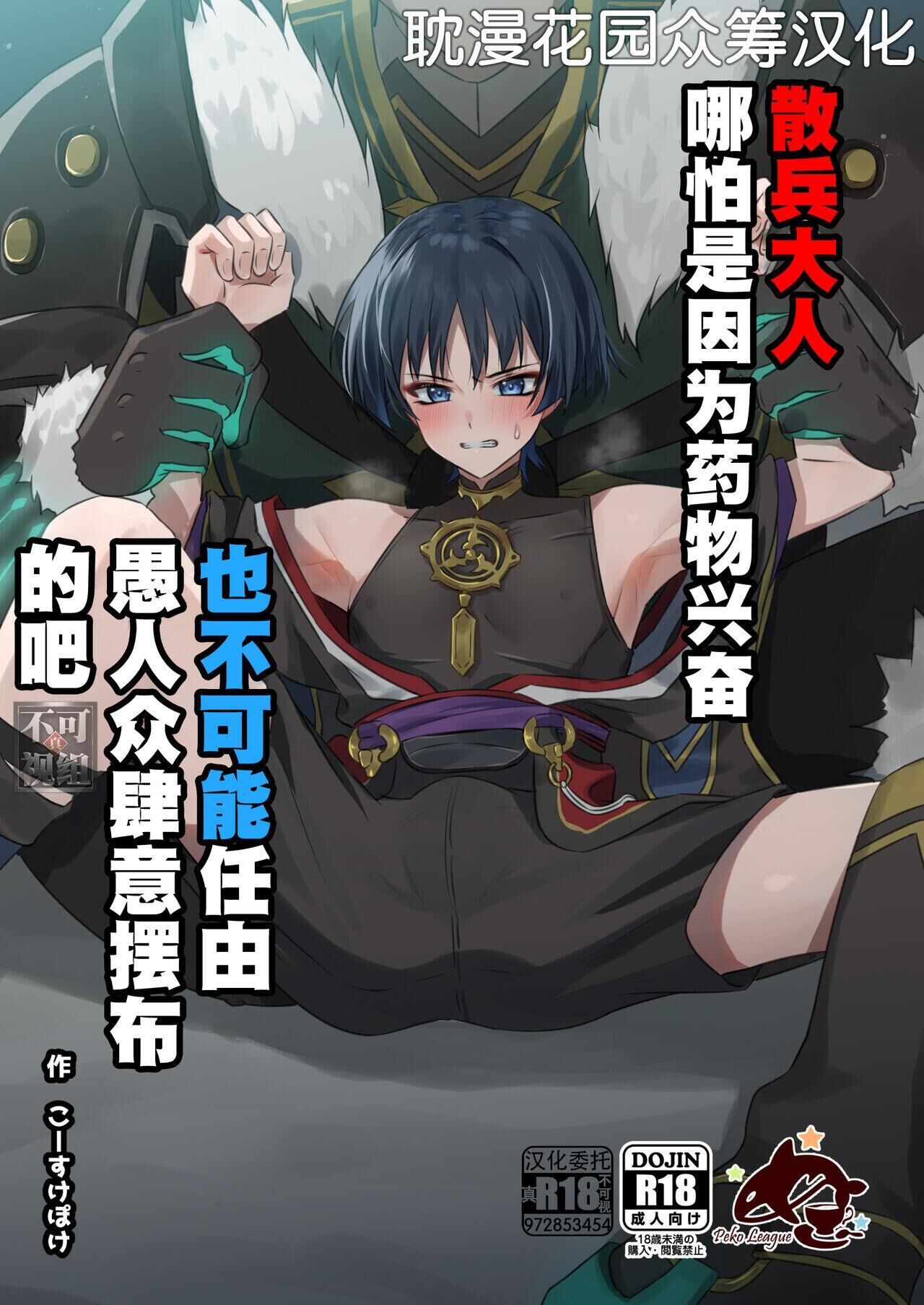 nơi husbando của bạn bị đụ ná thở Chapter 68 Wanderer - Trang 1