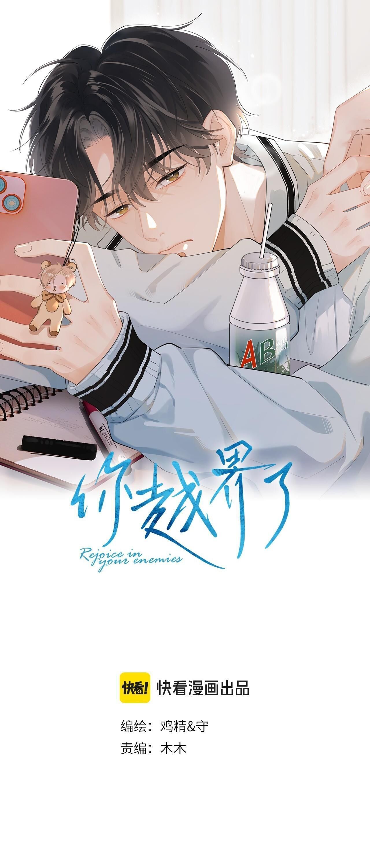 Cậu Vượt Giới Hạn Rồi Chapter 17 - Trang 1