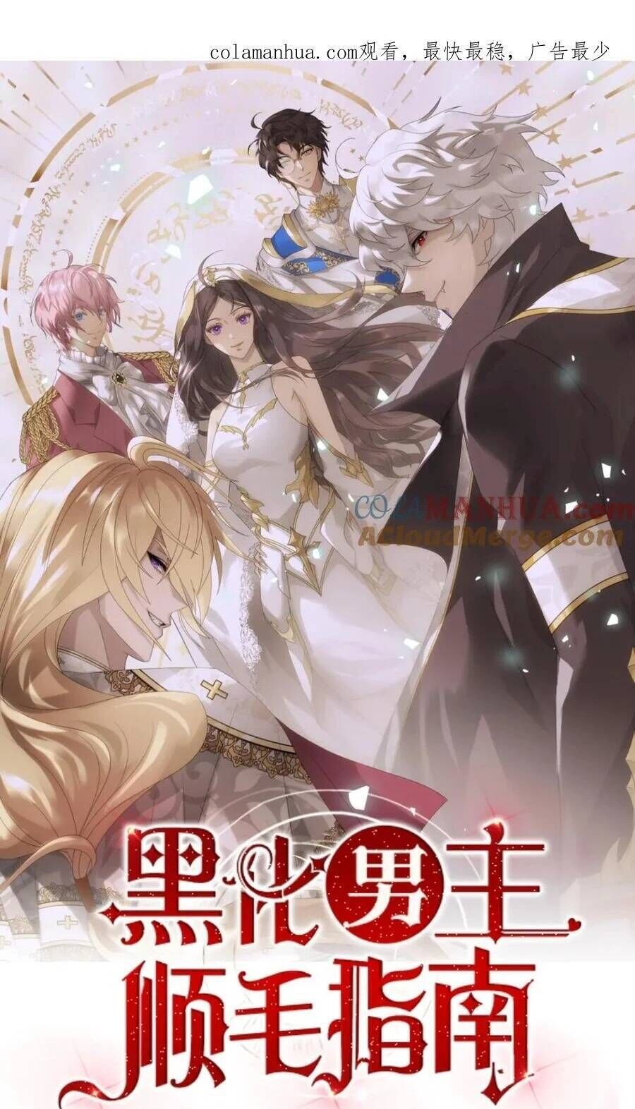 hướng dẫn vuốt lông nam chủ hắc hoá Chapter 34 - Next chapter 35