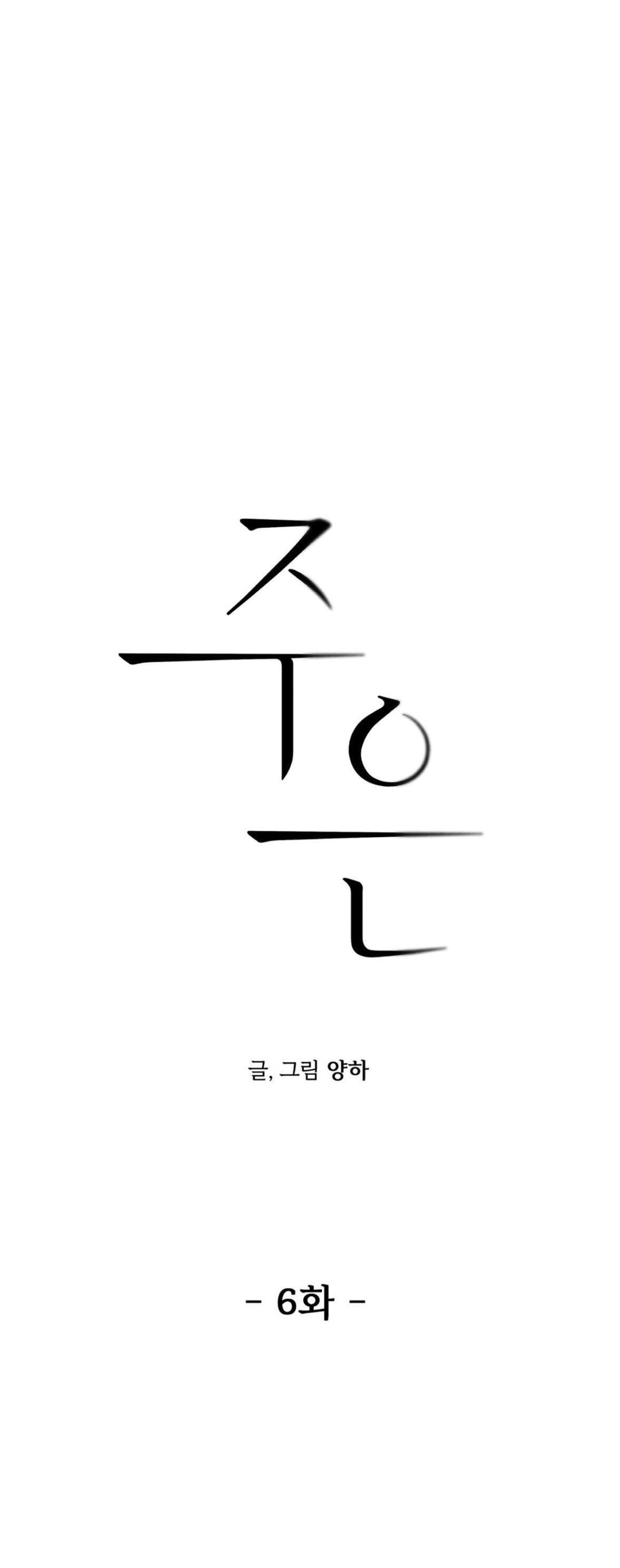 joo eun Chapter 6 - Next 7