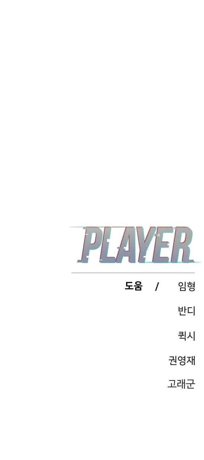 player chapter 153 - Trang 2