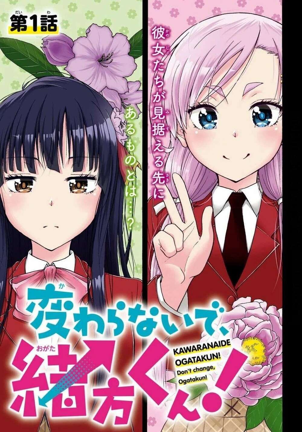 đừng biến dạng mà, ogata-kun!! chapter 1 - Trang 2