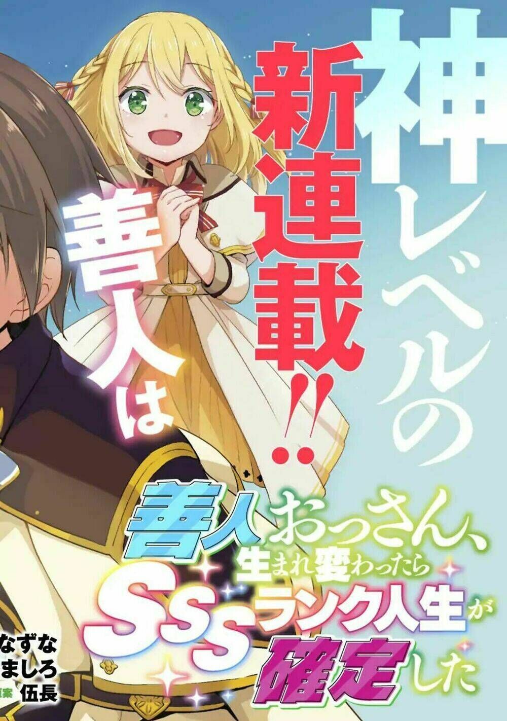 Zennin Ossan, Umarekawattara Sss Rank Jinsei Ga Kakutei Shita Chapter 1 - Trang 2