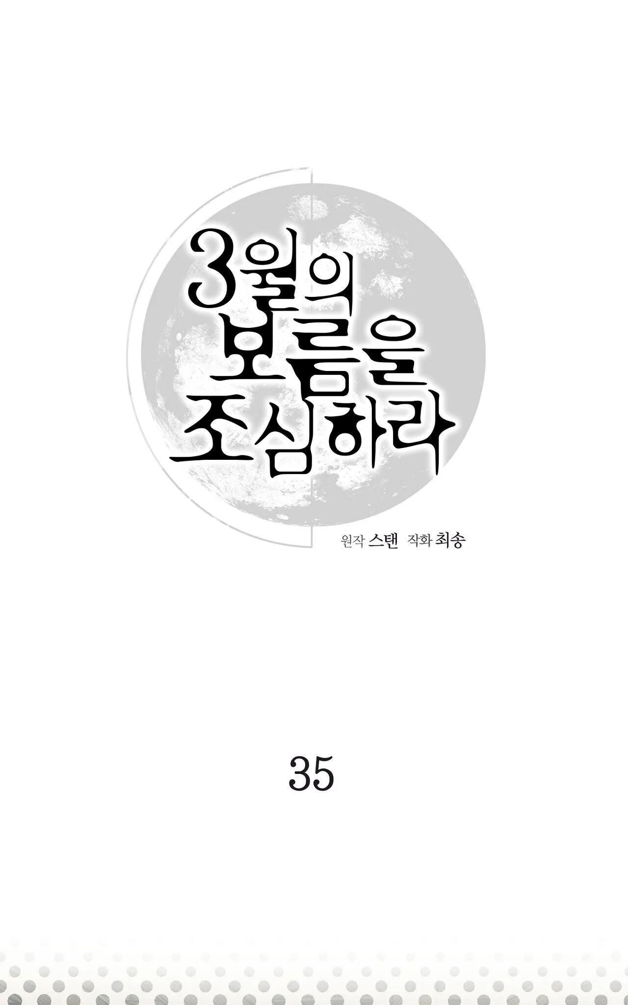 cẩn thận trăng tròn tháng 3 đấy Chapter 35 - Next 35.1