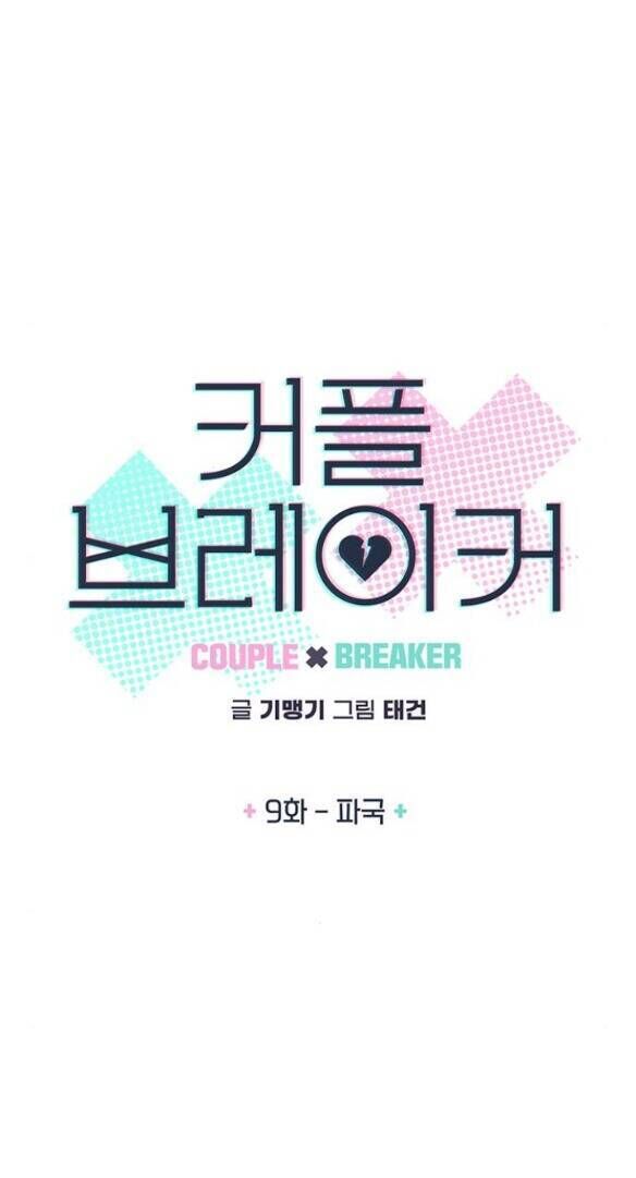 couple breaker chapter 9.1 - Trang 2