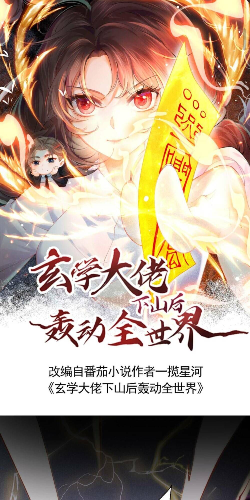 đại lão huyền học xuống núi khuấy động cả thế giới chương 120 - Next chapter 121