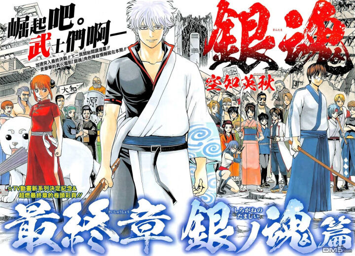 gintama chương 605 - Next chương 606