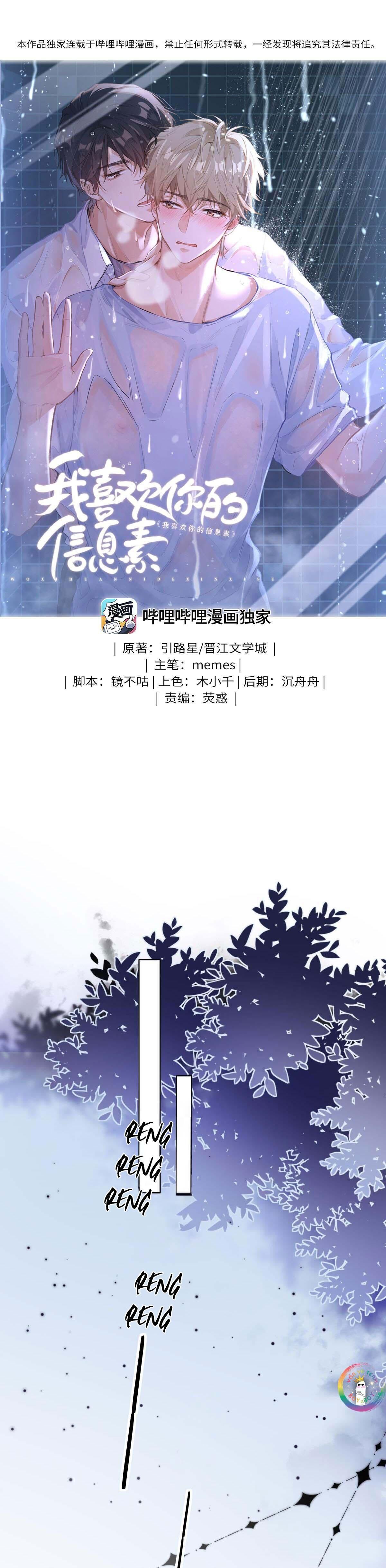 Tôi Thích Pheromone Của Cậu Chapter 26 - Trang 1