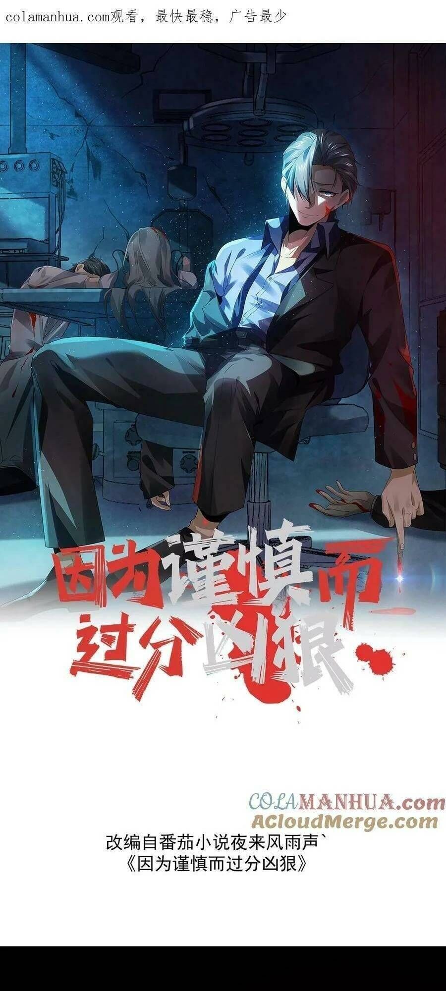 bởi vì cẩn thận mà quá phận hung ác chapter 35 - Next chapter 36