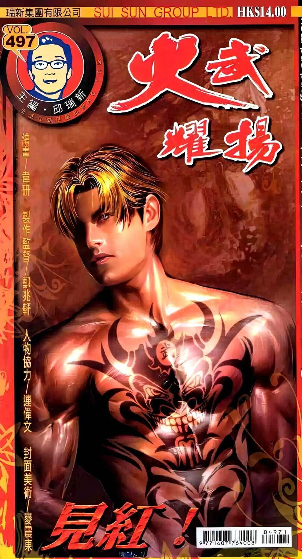 hỏa vũ diệu dương chapter 497 - Trang 2