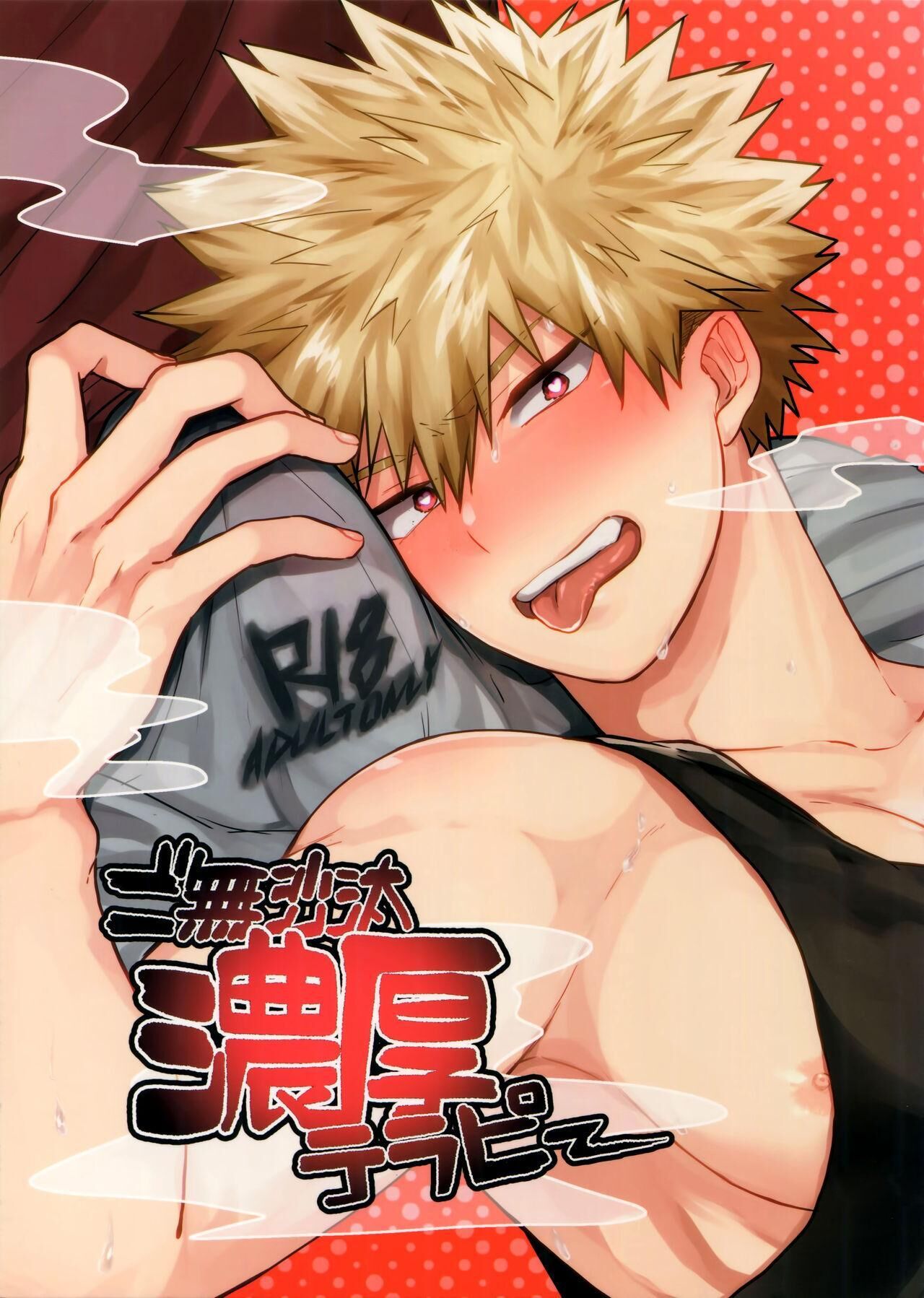 nơi husbando của bạn bị đụ ná thở Chapter 42 Bakugo - Trang 1