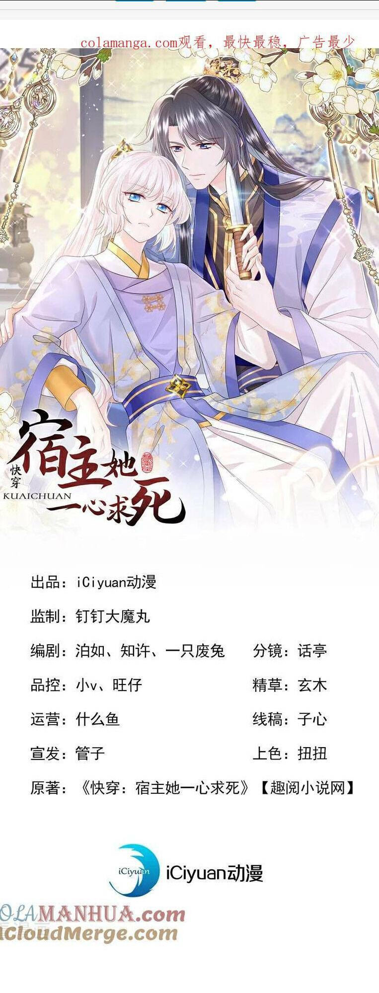 xuyên nhanh: ký chủ cô ấy một lòng muốn chết chapter 33 - Next chapter 34