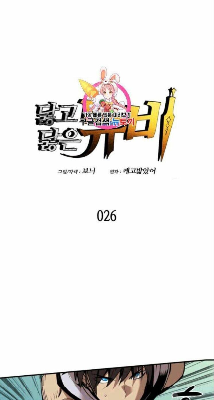 tôi là lính mới chapter 26 - Next chapter 27