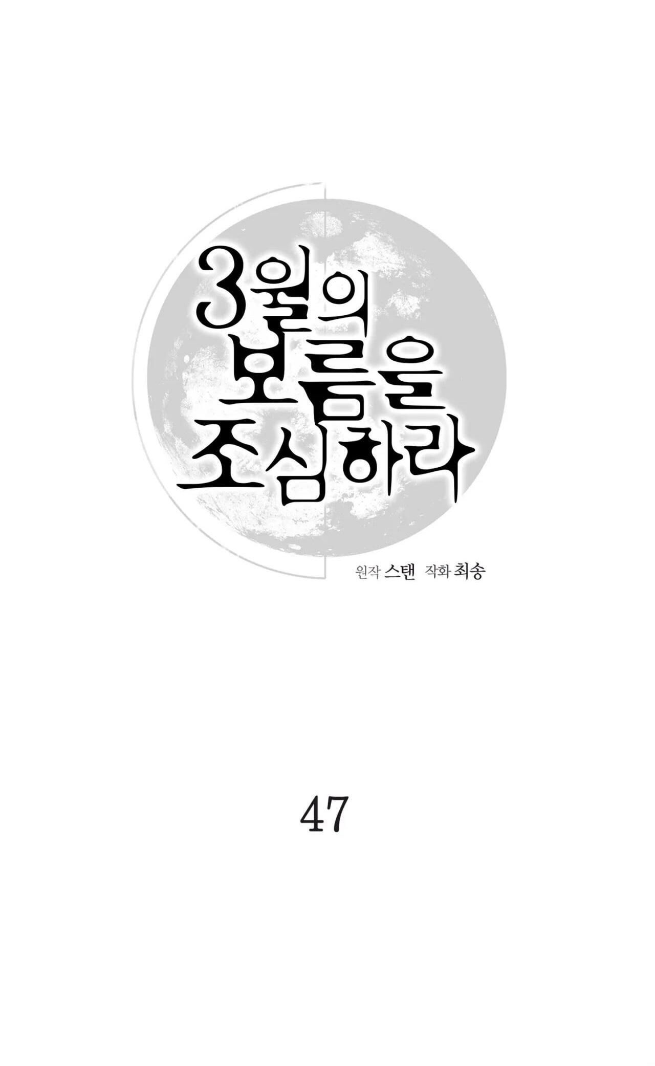 cẩn thận trăng tròn tháng 3 đấy Chapter 47 - Next Chapter 48