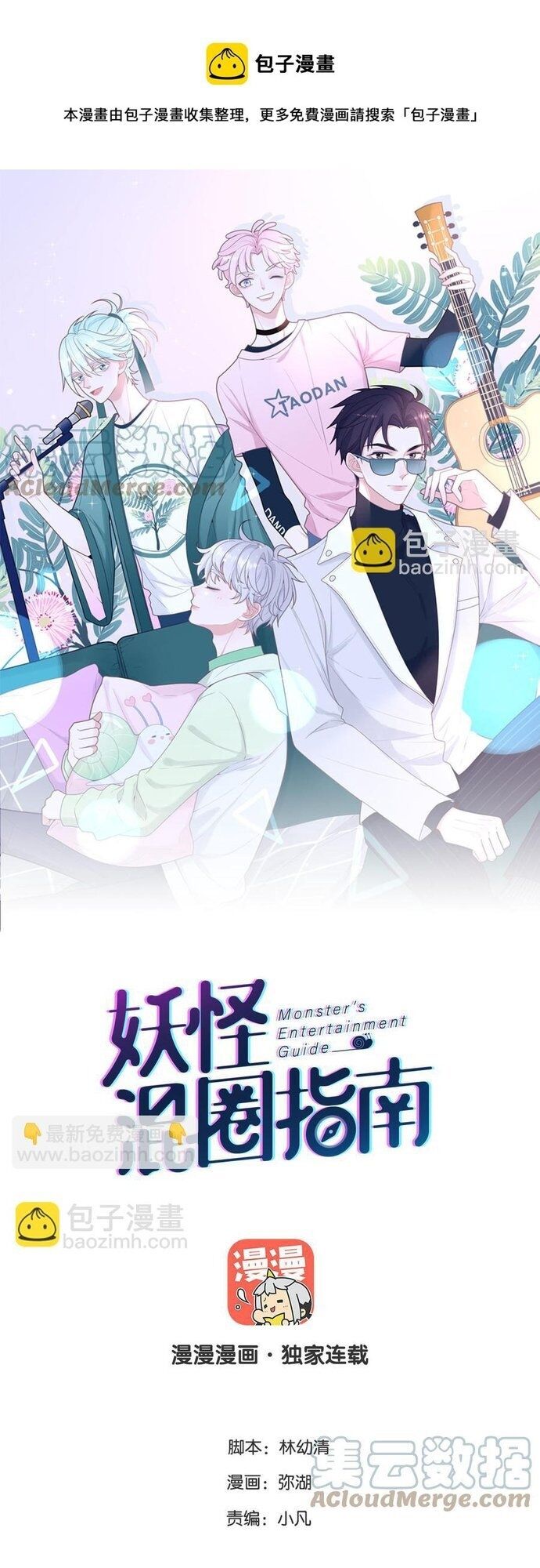 Sổ tay hướng dẫn giới giải trí của yêu quái Chapter 84 - Trang 2