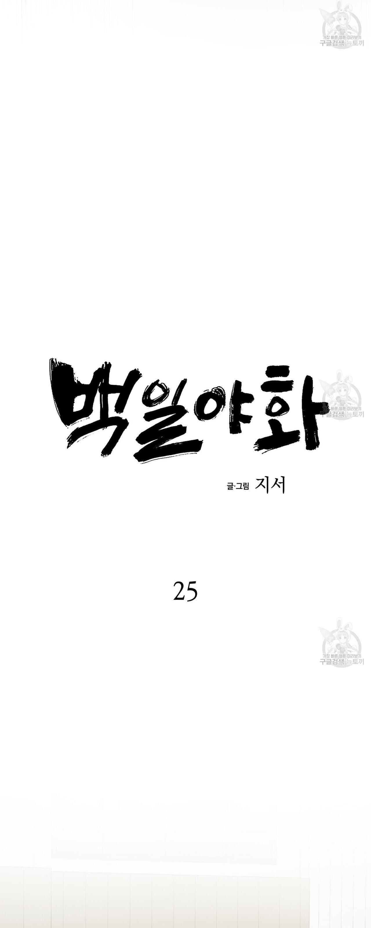 Bách Dạ Chapter 25 - Trang 1