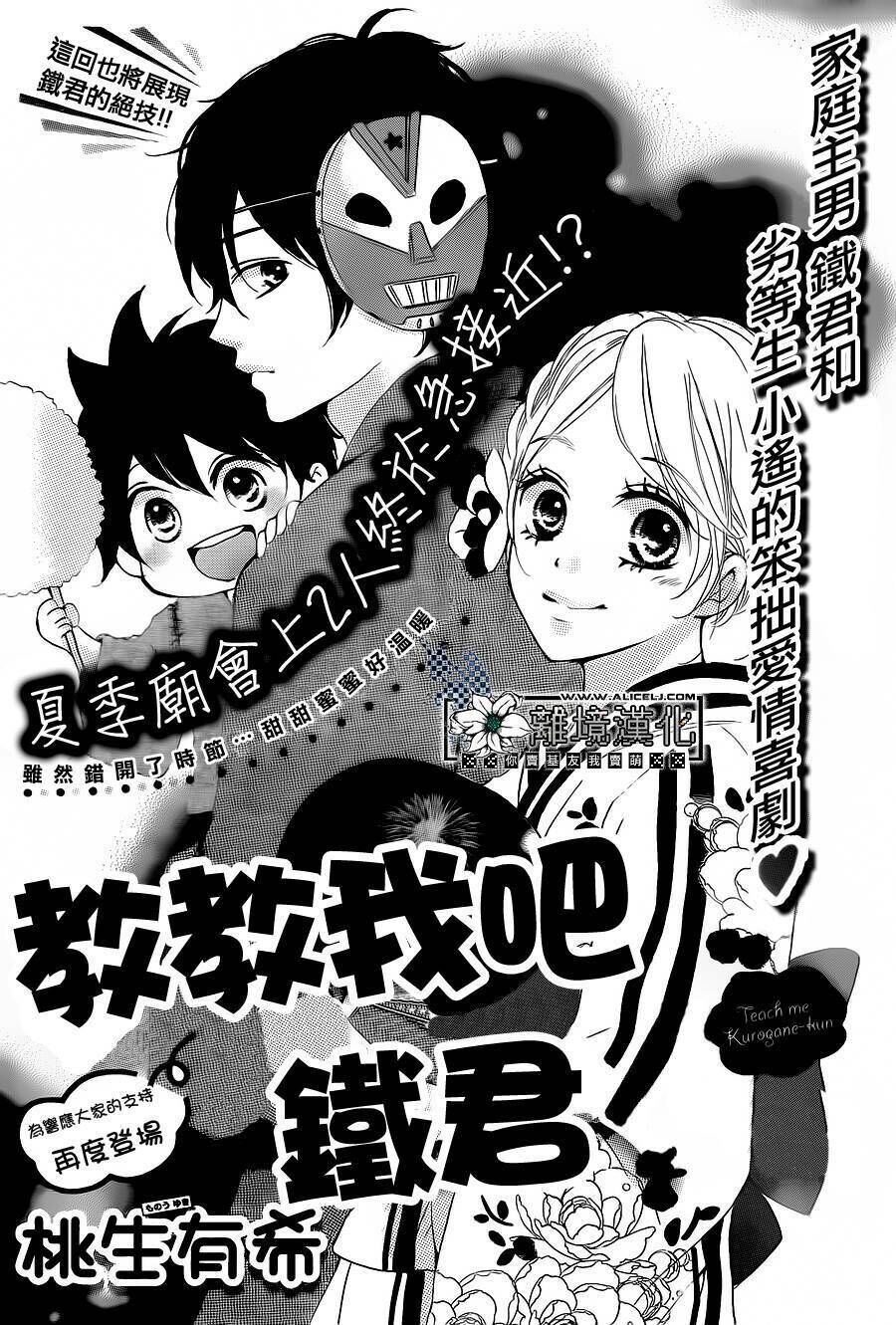 Oshiete, Kurogane-Kun Chapter 3 - Trang 2