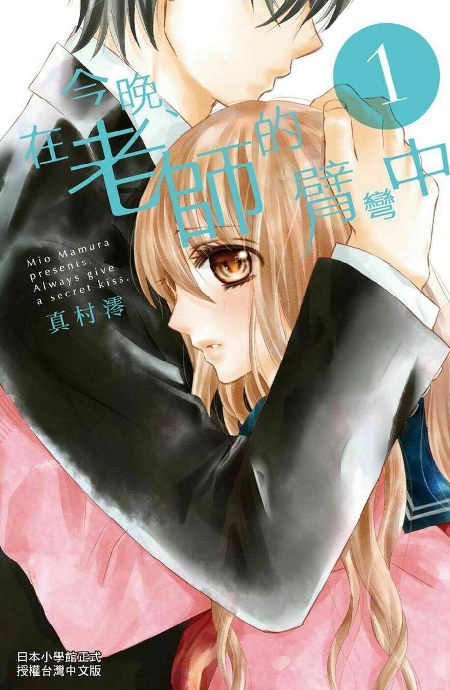 Konya, Sensei No Ude No Naka Chapter 1.2 - Trang 2