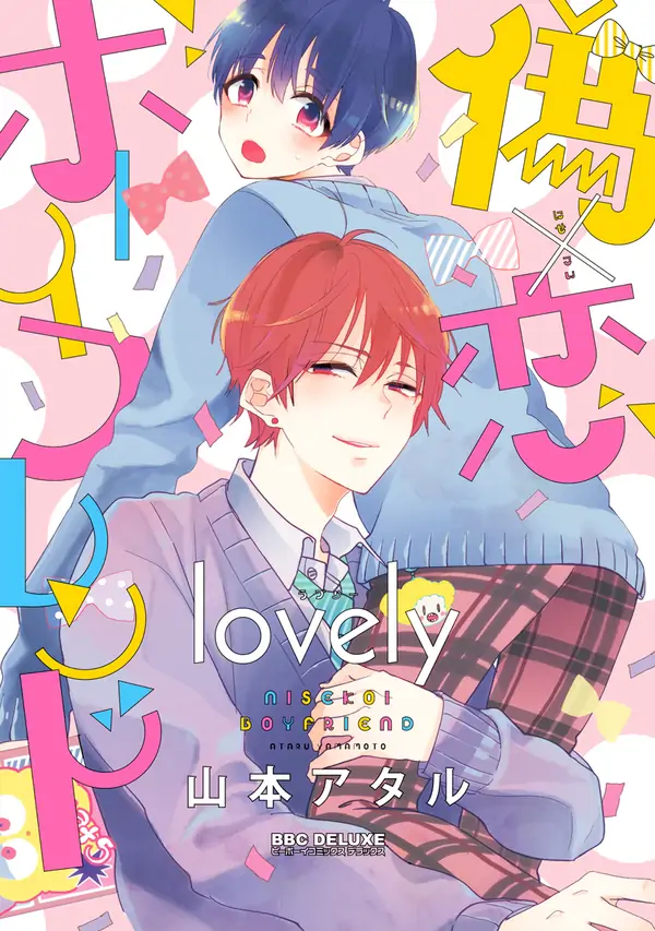 Nise x Koi Boyfriend  lovely